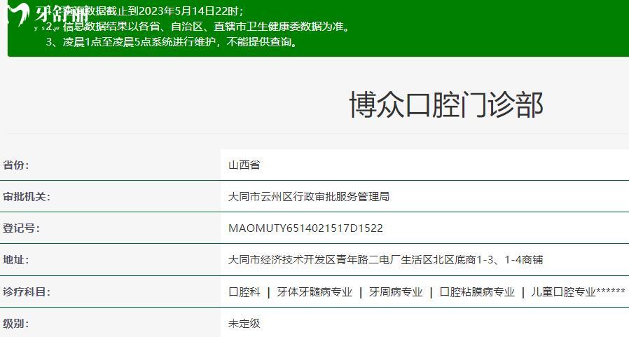 朔州博眾口腔