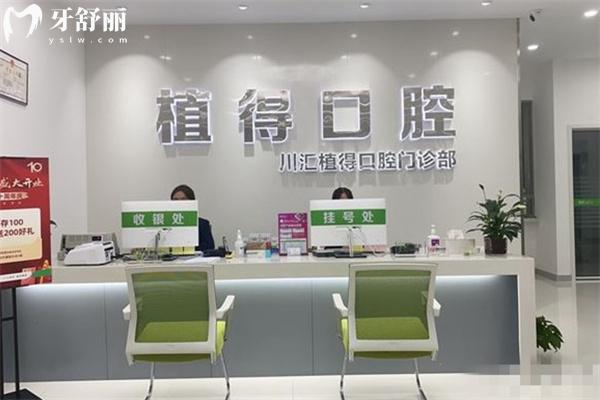 周口植得口腔前臺(tái)