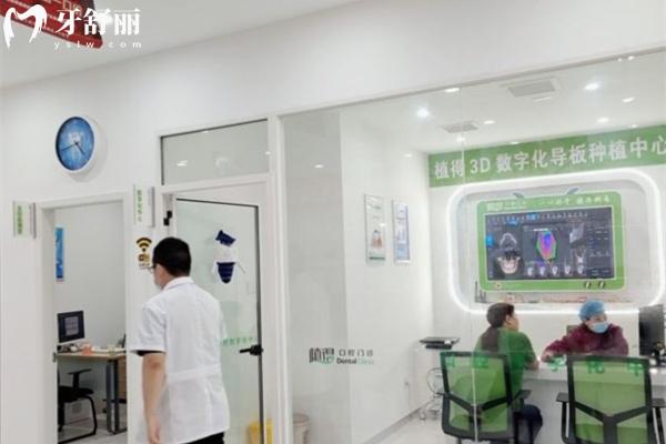 周口植得口腔數(shù)字化種植中心