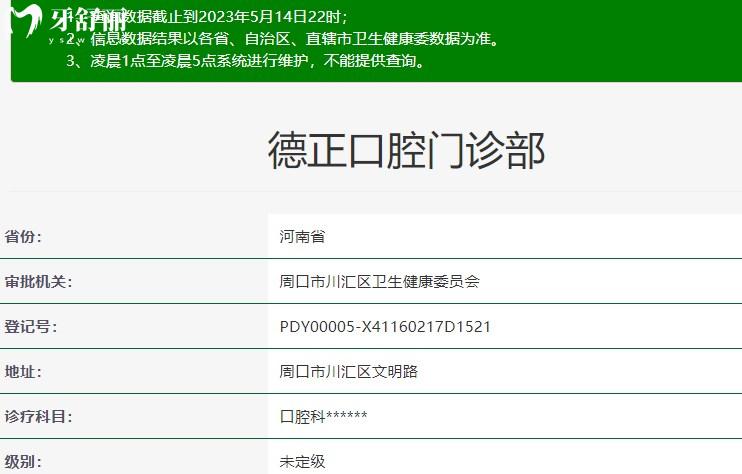 周口德正口腔資質(zhì)