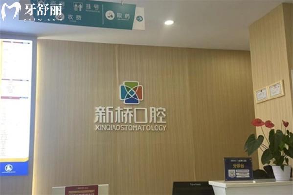 德陽新橋口腔前臺