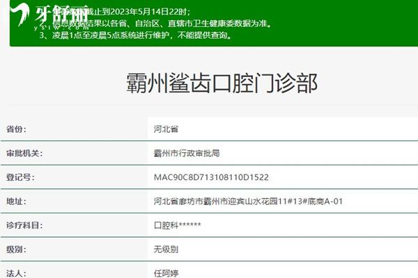 霸州鯊齒口腔資質(zhì)