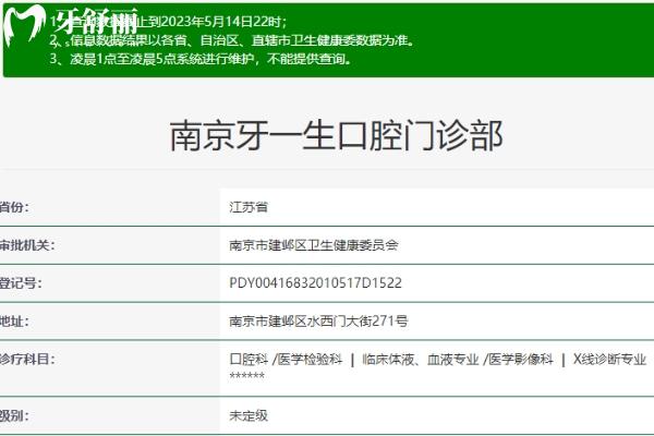 南京牙一生口腔衛(wèi)健委.jpg