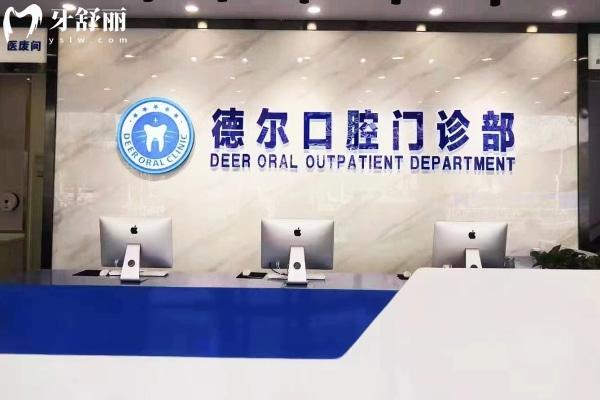 石家莊德爾口腔門診部前臺(tái)
