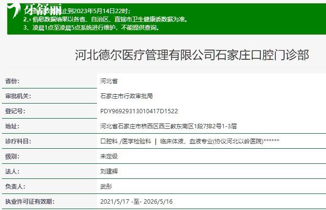 石家莊德爾口腔門診部資質(zhì)