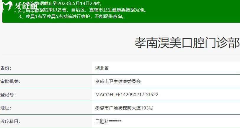 孝感淏美口腔門診部