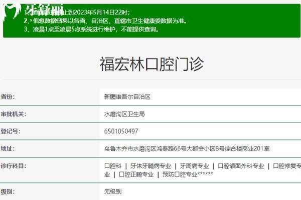 烏魯木齊福宏林口腔衛(wèi)健委.jpg