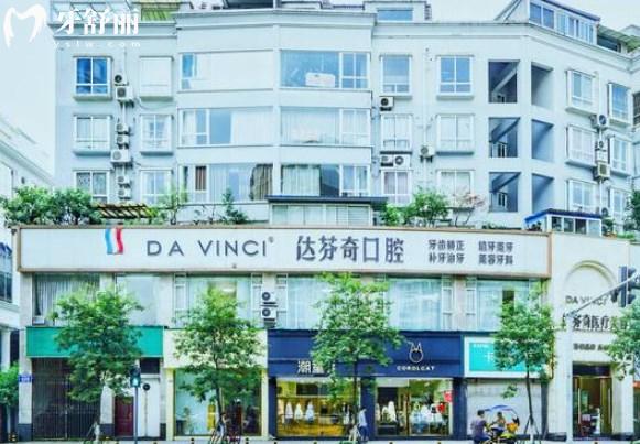 樂山達(dá)芬奇口腔醫(yī)院外景