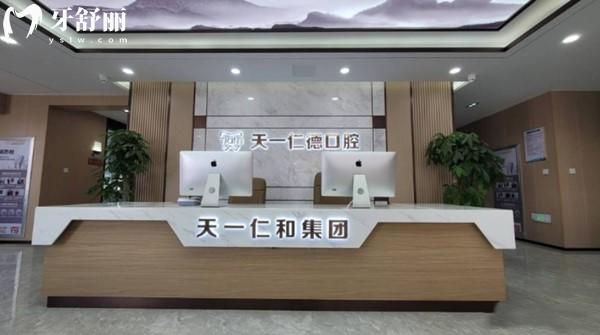 青島天一仁德口腔診所前臺