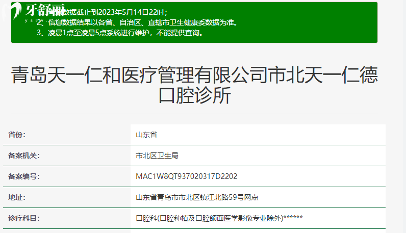 青島天一仁德口腔診所資質(zhì)