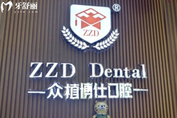 重慶璧山諾保眾植博仕口腔門診部前臺(tái)