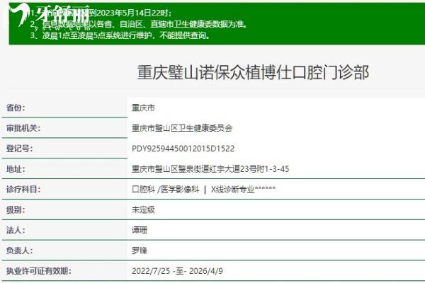 重慶璧山諾保眾植博仕口腔門診部衛(wèi)健委審核資質(zhì)