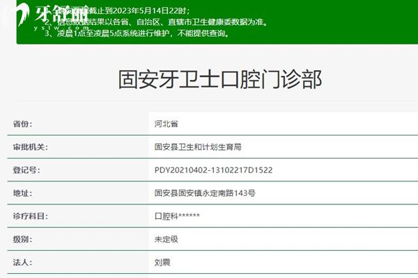 固安牙衛(wèi)士口腔資質(zhì)