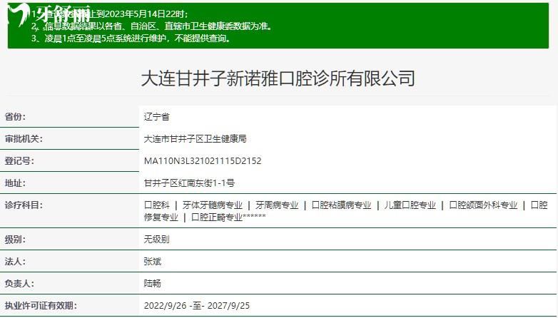 大連諾雅口腔三院審核資質(zhì)