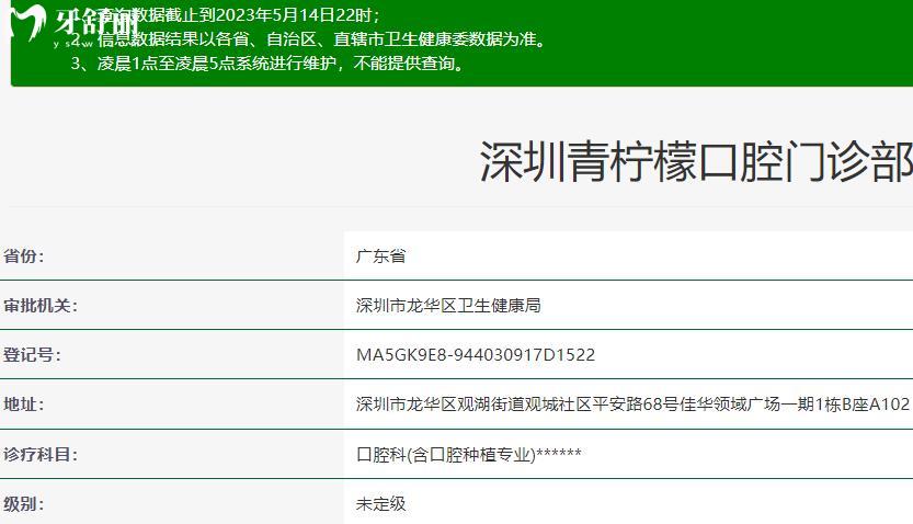 深圳青檸檬口腔門診部