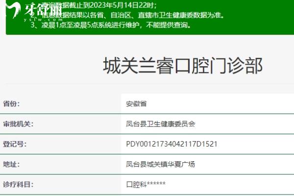 淮南鳳臺縣蘭?？谇恍l(wèi)健委.jpg