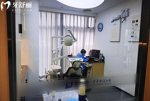 北京牙適樂口腔診室