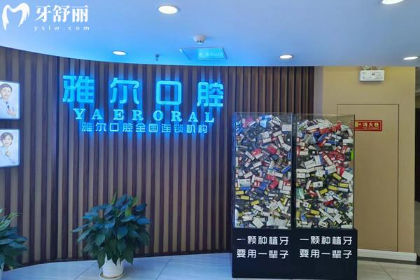 天津河北雅爾口腔門診部圖標
