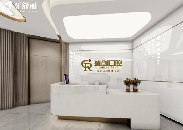 杭州瑞創(chuàng)口腔