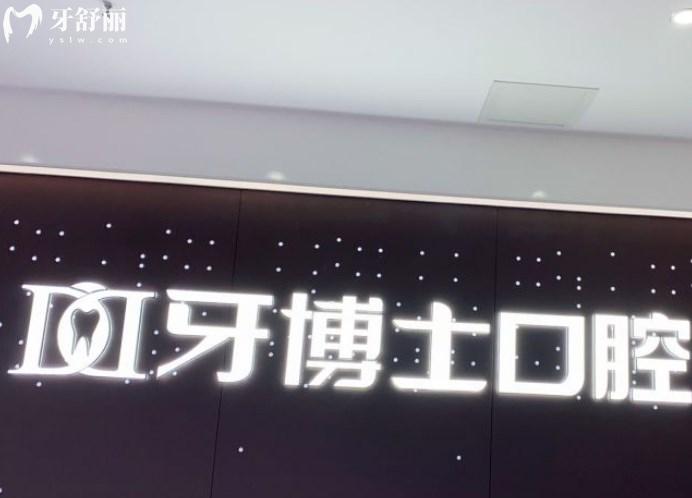重慶牙博士口腔門診江津院區(qū)大廳