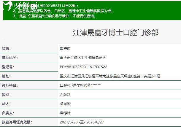 江津晟嘉牙博士口腔門診部衛(wèi)健委審核資質(zhì)