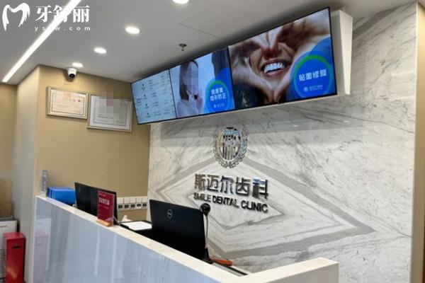 北京斯邁爾口腔前臺
