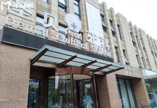 北京圣貝口腔門頭