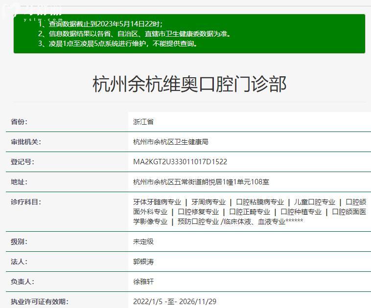 杭州余杭維奧口腔資質(zhì)
