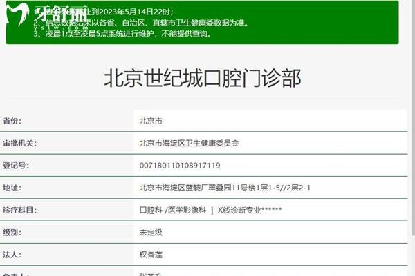 北京世紀城口腔資質(zhì)