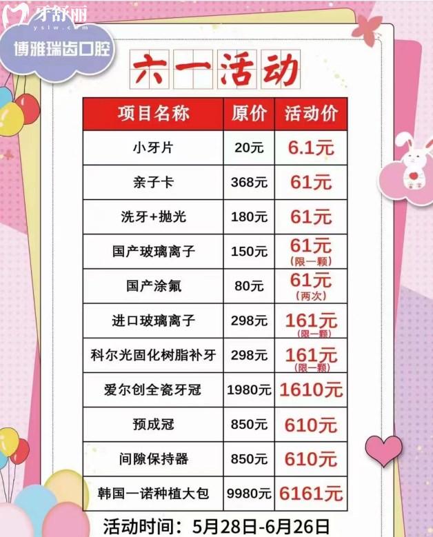 石家莊博雅瑞齒口腔門診部優(yōu)惠活動