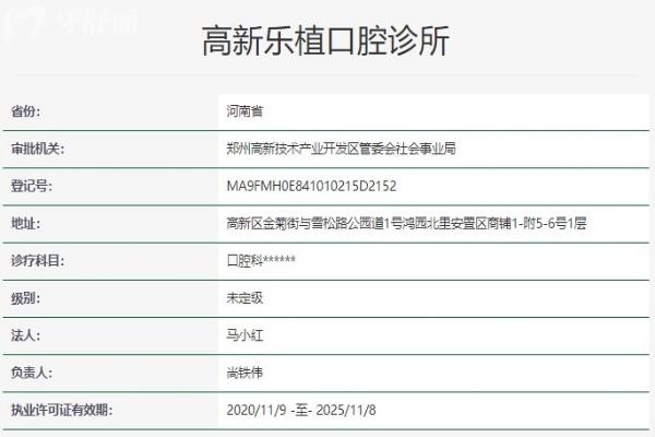 鄭州高新樂植口腔診所資質(zhì)