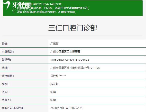 廣州三仁口腔資質(zhì)