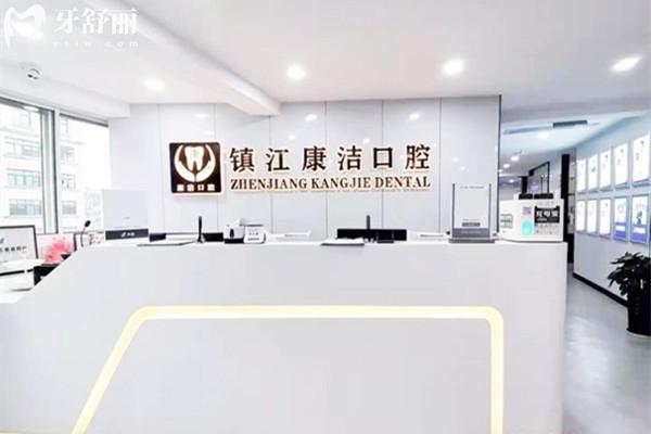 鎮(zhèn)江康潔口腔連鎖前臺(tái)
