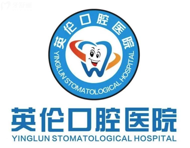 撫州英倫口腔醫(yī)院價(jià)格表