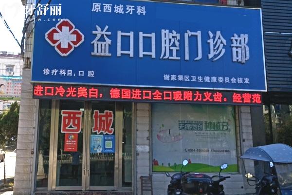 淮南益口門頭.jpg