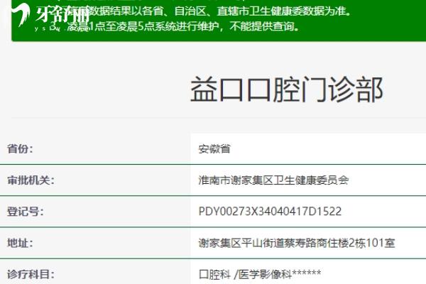 淮南益口衛(wèi)健委.jpg