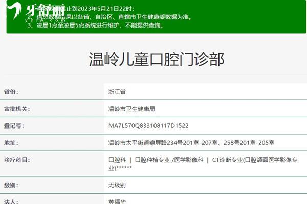 臺(tái)州溫嶺兒童口腔資質(zhì)