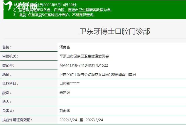 平頂山市牙博士口腔醫(yī)院衛(wèi)健委資質(zhì)查詢(xún)