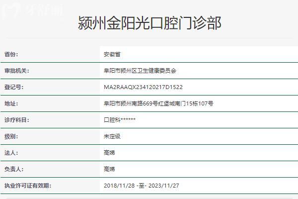 阜陽金陽光口腔怎么樣