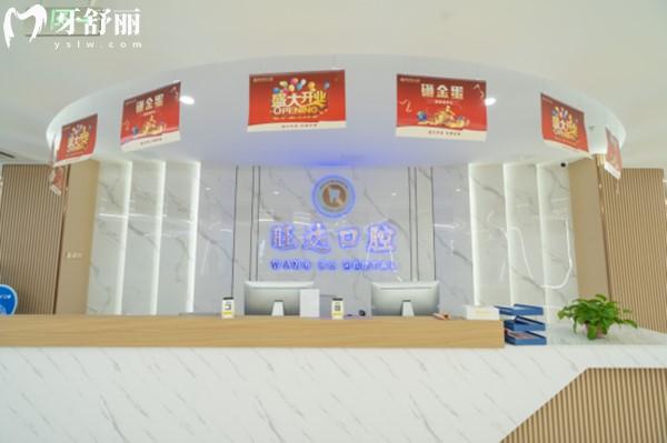 青島膠州旺達博士口腔導(dǎo)診臺