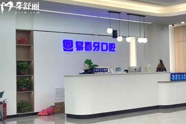 太原易看牙口腔前臺(tái).jpg
