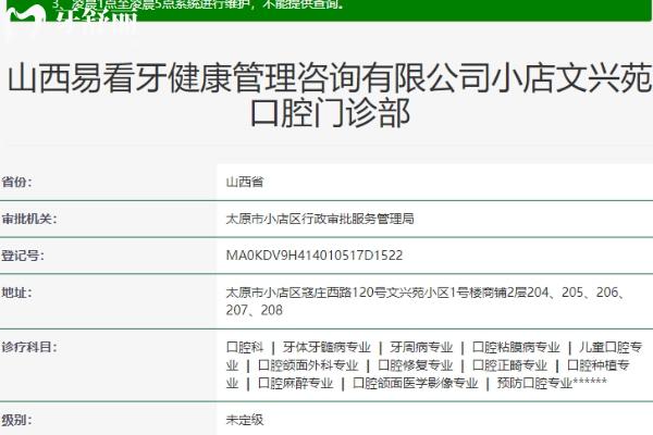 太原易看牙口腔資質(zhì)