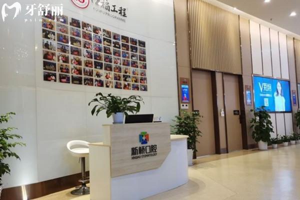 成都武侯新橋口腔門診部臺