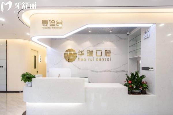 鄭州華瑞口腔前臺