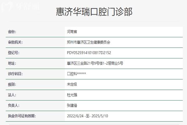 鄭州華瑞口腔資質(zhì)
