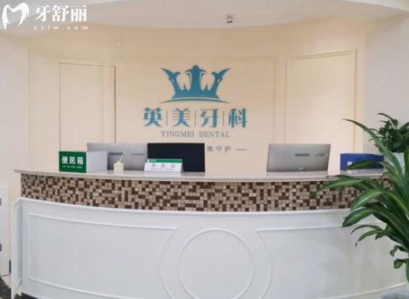 樂山英美牙科