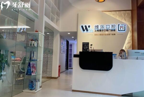 上海意爾口腔門診部大廳