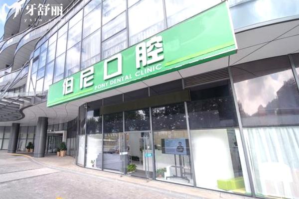 南京伯尼口腔門頭.jpg