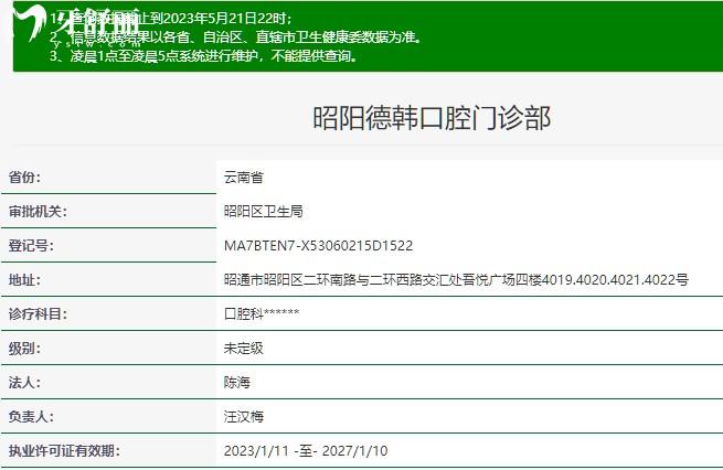 昭通德韓口腔門診部衛(wèi)健委審核資質(zhì)