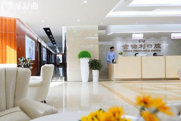 南京金鉑利口腔前臺(tái).jpg